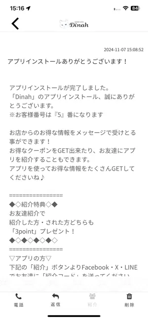 eyelash salon Dinah 公式アプリ screenshot 2