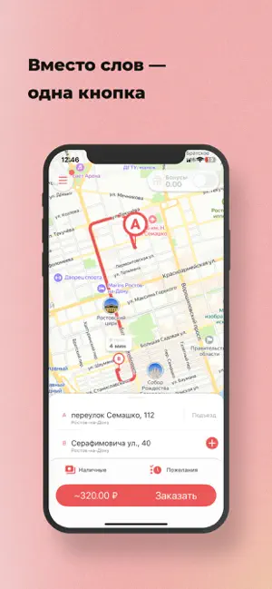 Единое Такси + screenshot 1