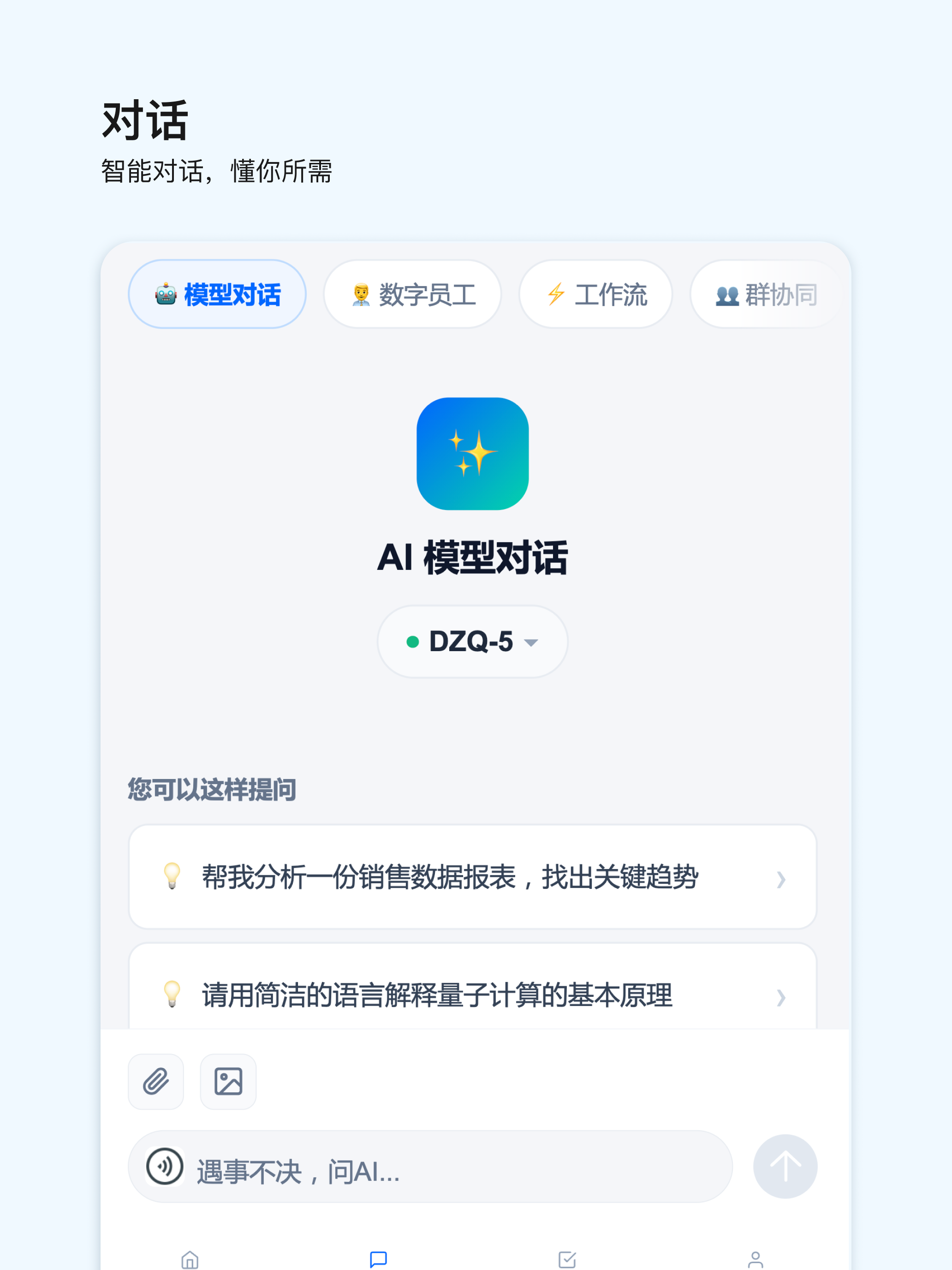点石智能 screenshot 6