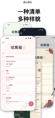 dodot: 待办清单 screenshot