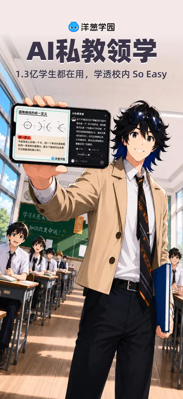 Screenshot #1 pour 洋葱学园-原洋葱数学小初高数学、物理多学科在线学习平台