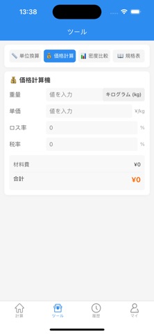 金属重量計算ツール丸棒パイプ鋼板形鋼角鋼理論重量換算 のスクリーンショット