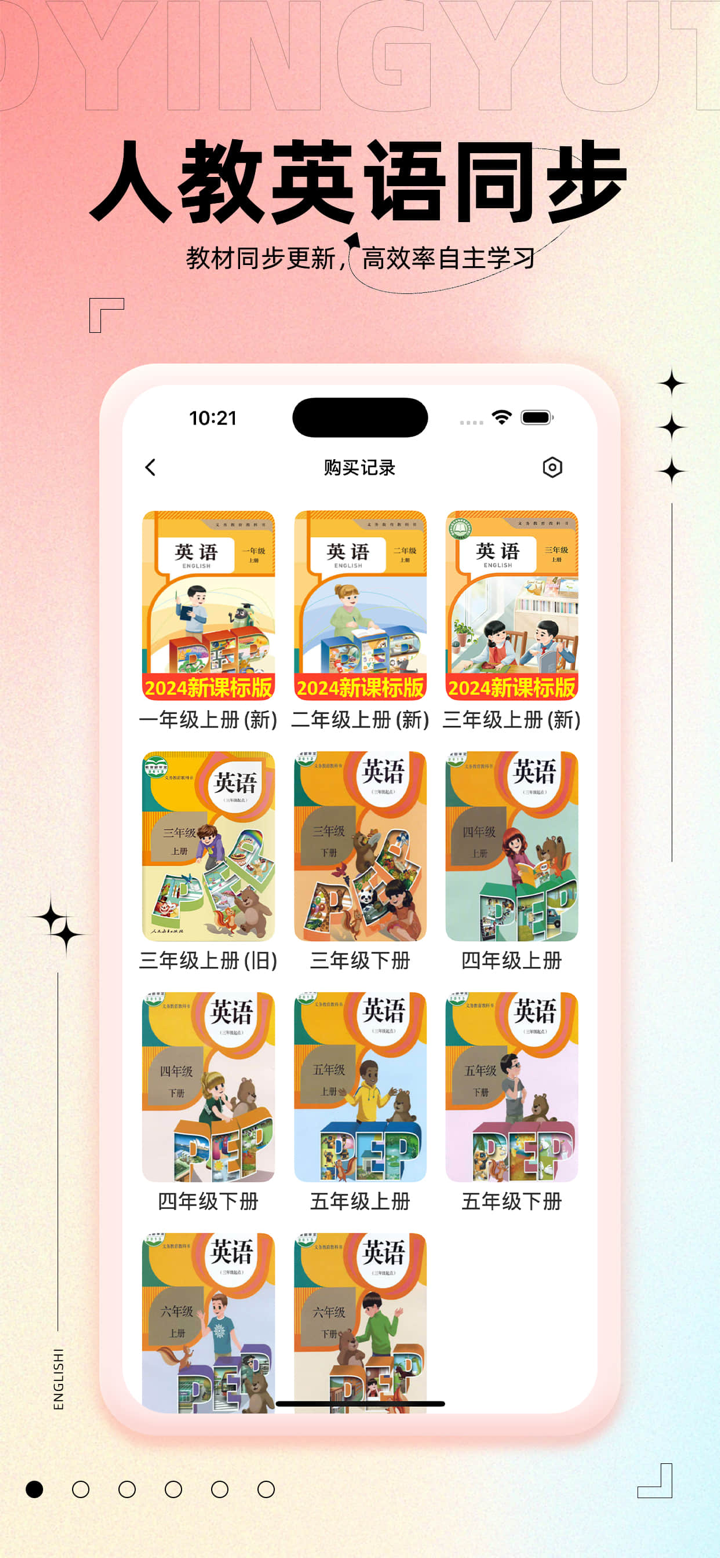 人教英语同步 - 小学英语课本点读学习软件 screenshot 1