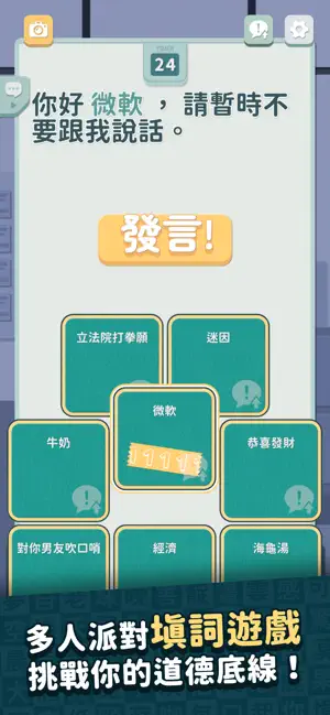災難公關＋ screenshot 1