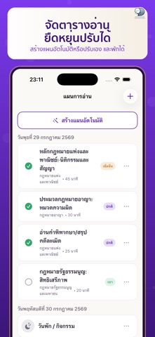 LawLens ติวเข้านิติศาสตร์ iPhone screenshot