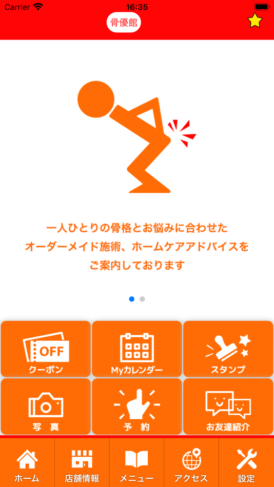 #2. カイロプラクティック骨優館　公式アプリ (iOS) 由: HIKARU KONNO