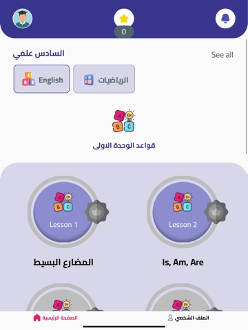 نون التعليمية iPad screenshot
