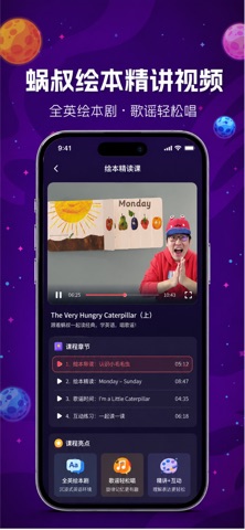 蜗牛绘本精读 screenshot