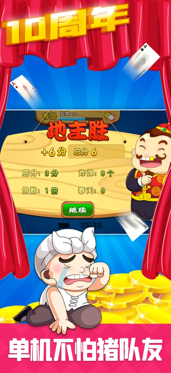 Screenshot #1 pour 单机斗地主欢乐版