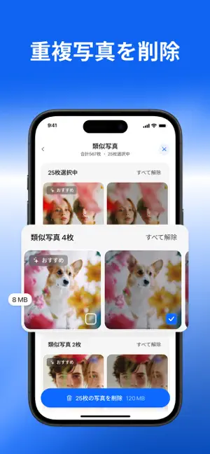 ストレージ整理アプリ iPhone screenshot 2