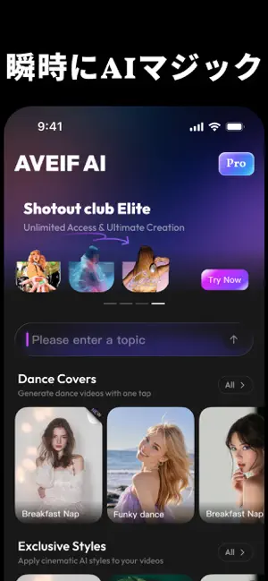AVEIF AI - AI動画メーカー iPhone screenshot 1