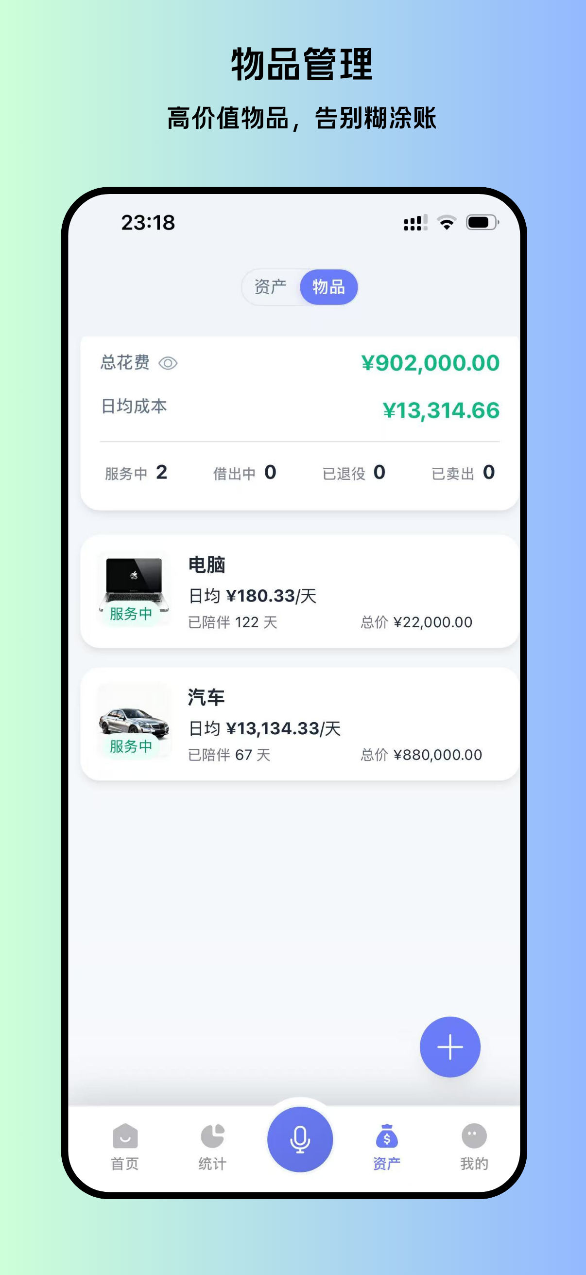 贝贝记账 screenshot 7