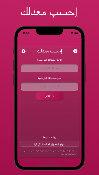 احسب معدلك Screenshot