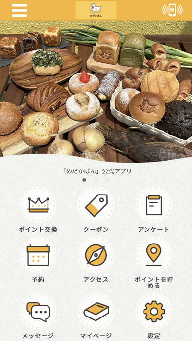 めだかぱん Screenshot
