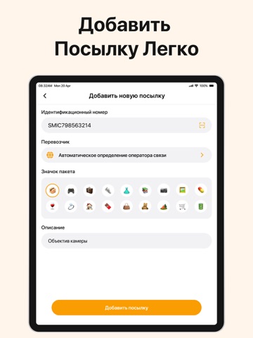 СДЭК отслеживание Почта России iPad screenshot 5