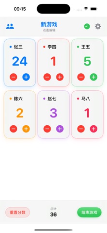 记分板：游戏比赛计分统计 - 赛事比分管理专家 screenshot