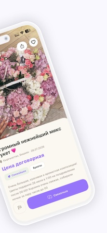 Bloom: Продажа Цветов screenshot