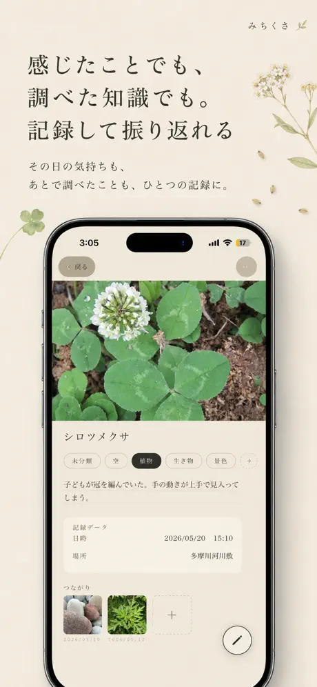 みちくさ｜散歩で育てる自然図鑑 screenshot 2