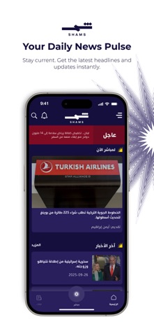 Shams Tv – قناة شمس screenshot