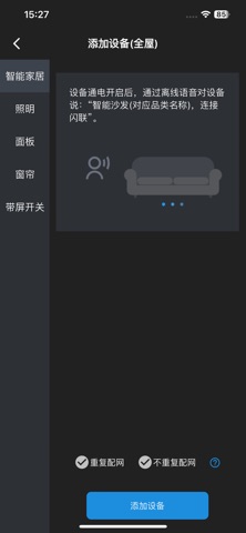 智家闪联 screenshot