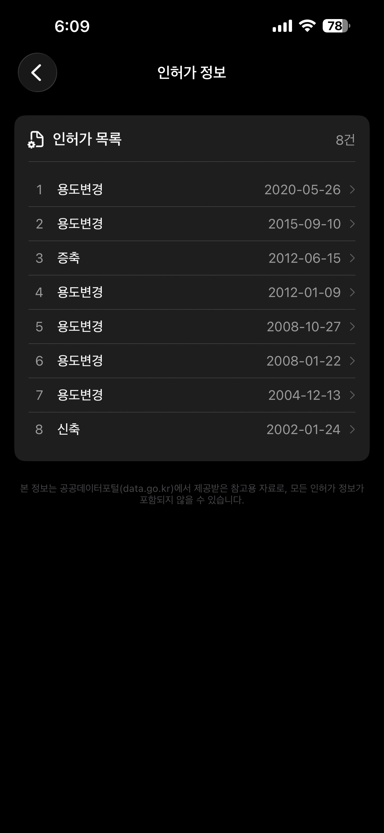 건축물대장 간편 조회