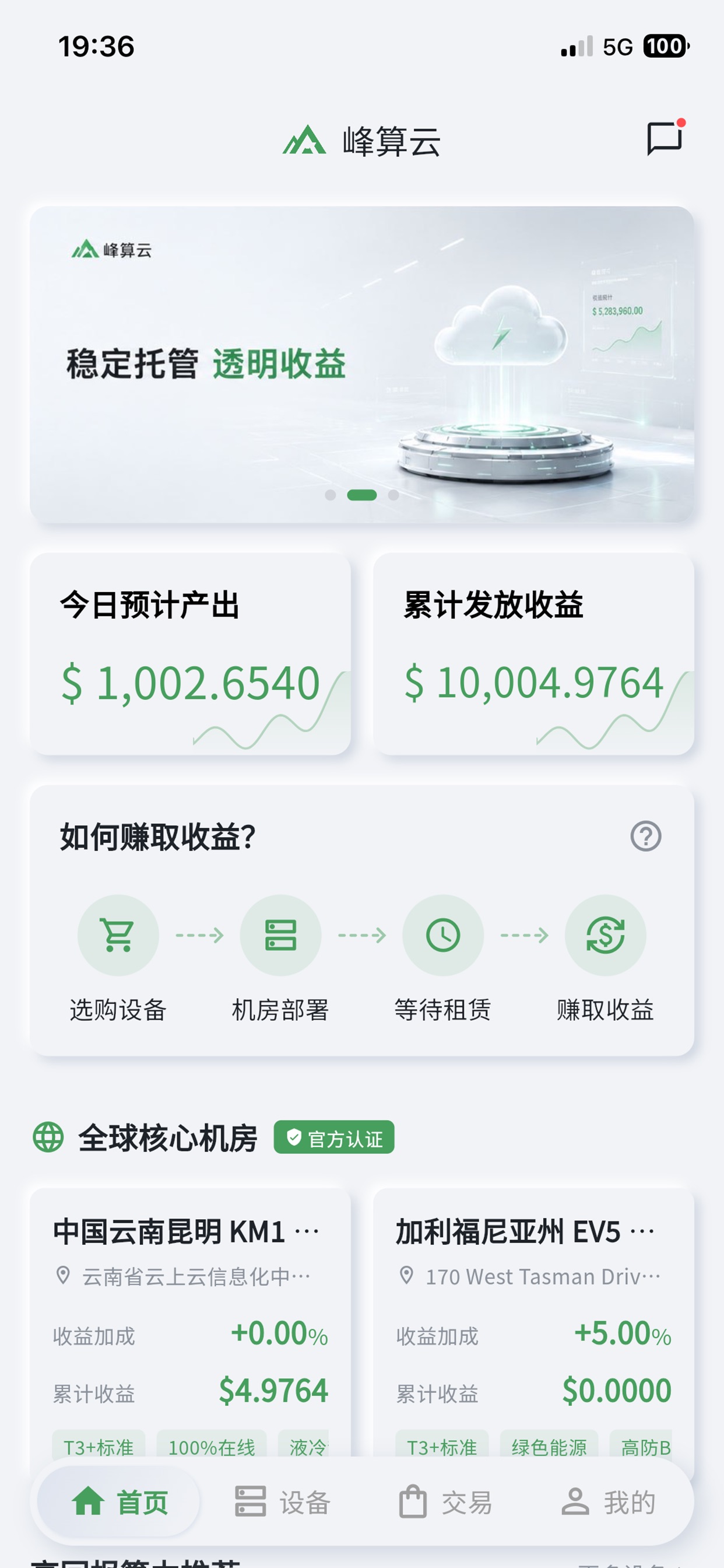 Screenshot 1 of 峰算云