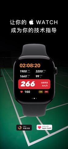 开球 - 羽毛球运动追踪、对局记分、分析、记录 screenshot