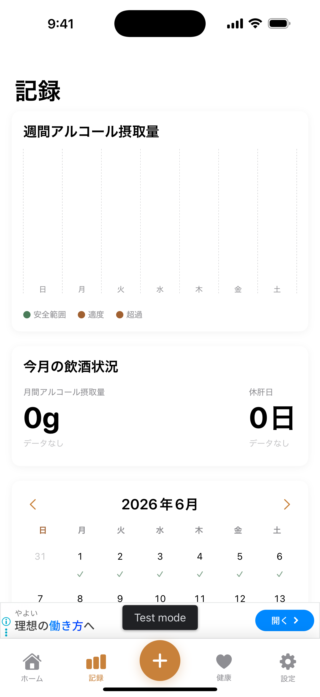 のん兵衛メモ screenshot 2