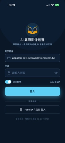 華辰AI鷹眼巡邏 screenshot