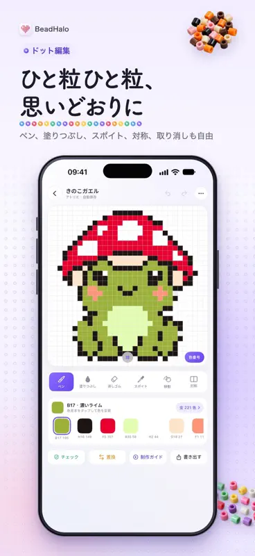 BeadHalo - アイロンビーズ図案 screenshot 5 of 9