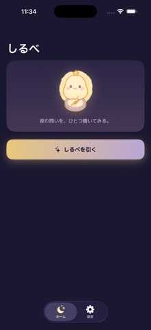Shirube - Midnight Compass Screenshot 2 of 2