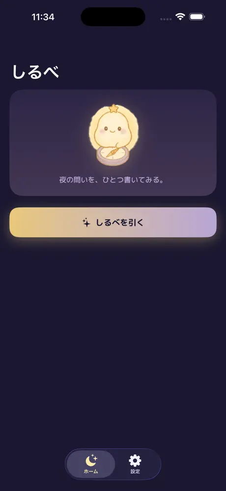 Shirube - Midnight Compass screenshot 2
