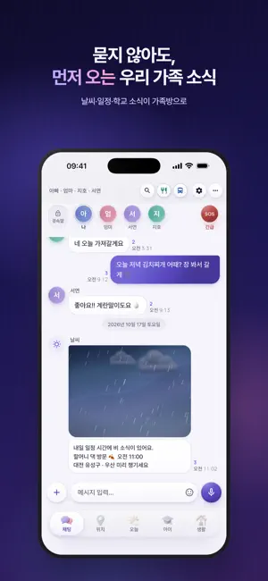 우리가족 매니저 - 아이 첫 메신저 · 위치확인 screenshot 1