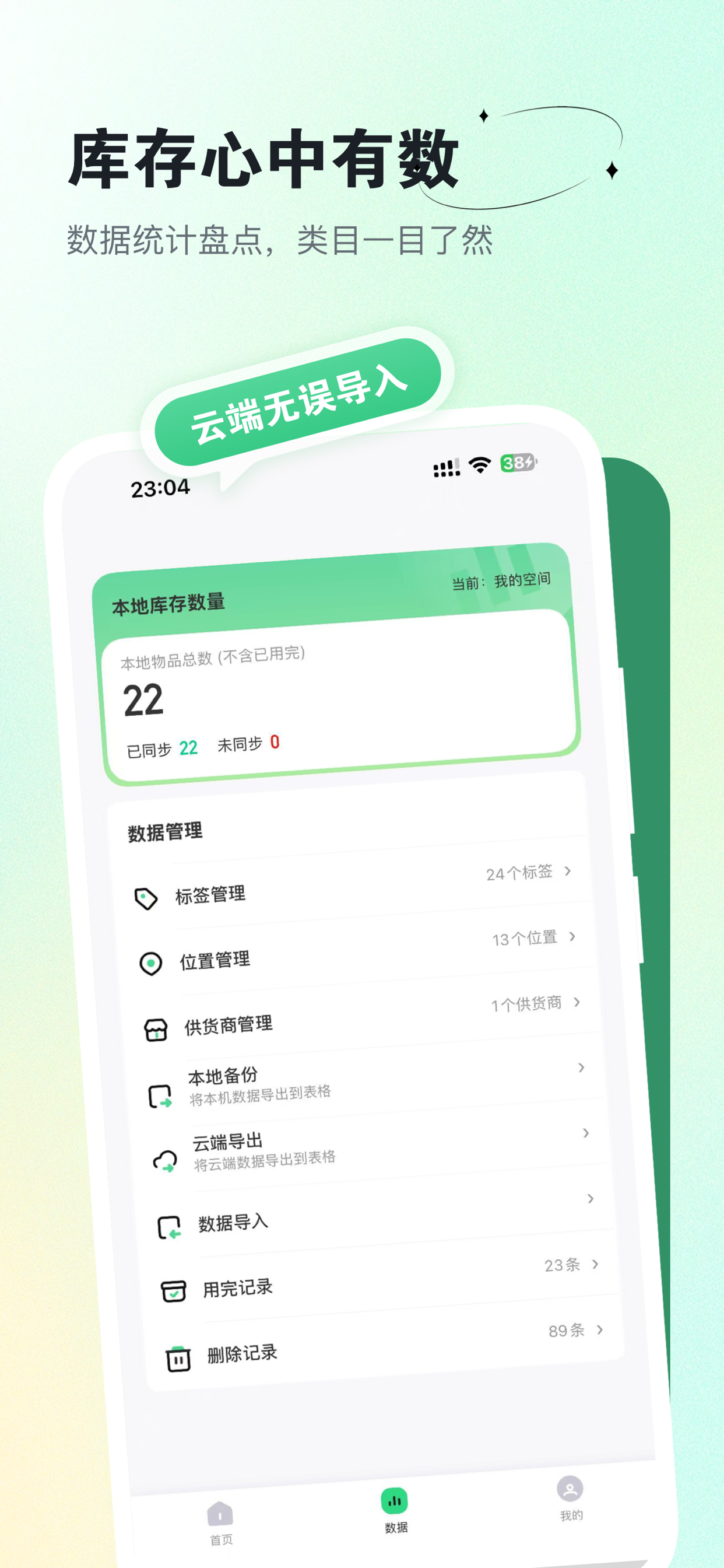 如期 - 扫码记录保质期，过期提醒，囤货助手 screenshot 4