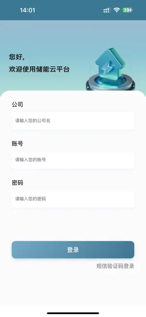 国兴能储能云 screenshot 1