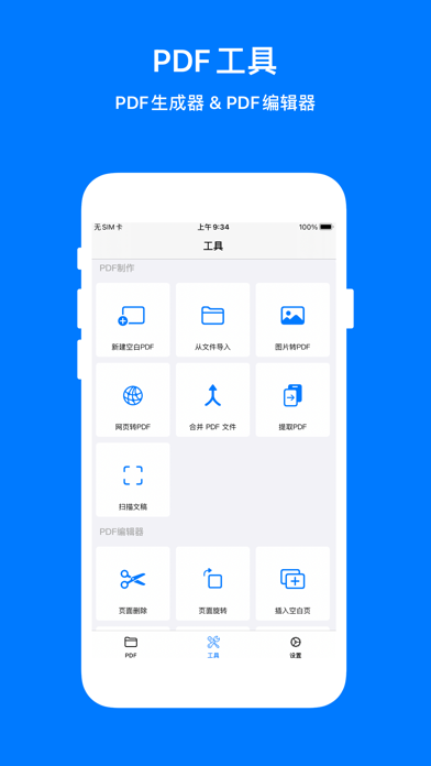 PDF Mpjex - PDF编辑器 产品截图