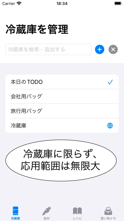 冷蔵庫管理くん screenshot-9