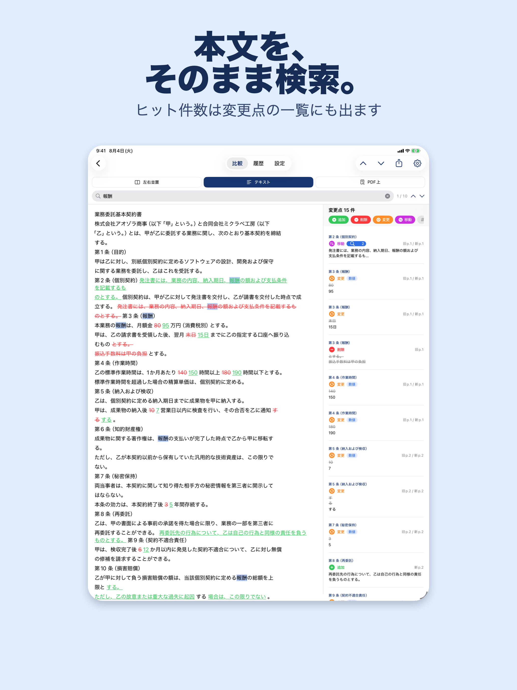 Mikurabe - PDF差分・契約書の比較 screenshot 15