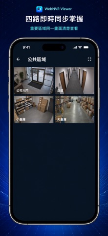 WebNVR Viewer - 行動監控中心 screenshot