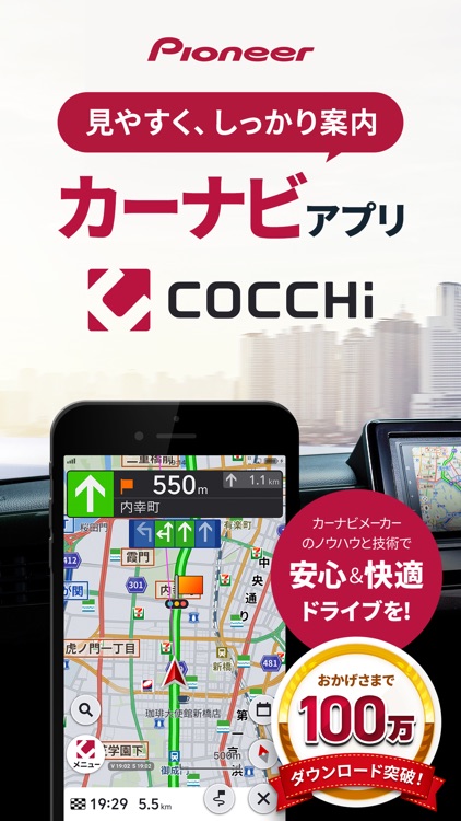 カーナビ コッチ-オービスNaviナビアプリ・オービス/ナビ
