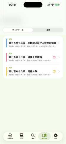 六法先生AI のスクリーンショット