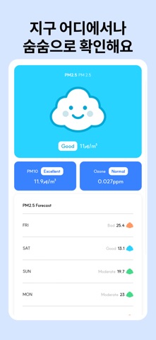 숨숨 - 광고없는 실시간 미세먼지 screenshot