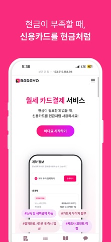 바다요 - 월세 중고거래 신용카드 무이자 결제 서비스 screenshot