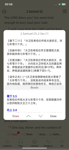 Bible Study Software Screenshot 3 of 10
