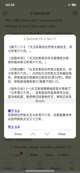Bible Study Software Screenshot 3 of 10