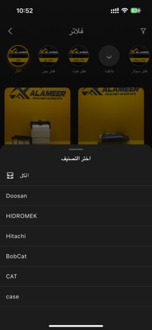 AlAmeer Hydraulics Screenshot 5 of 5