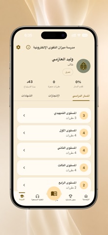 ميزان التقوى iPhone screenshot 6
