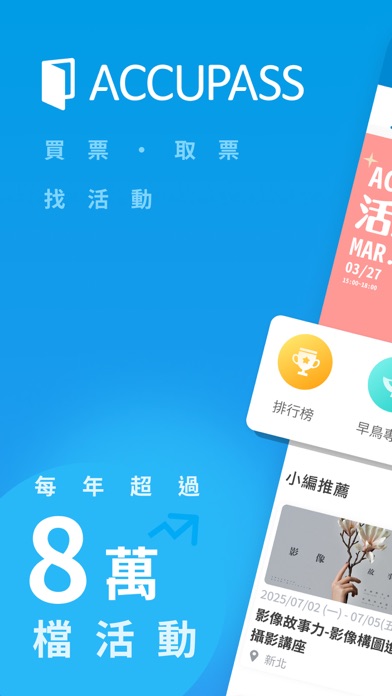 Screenshot #1 pour ACCUPASS - 活動通