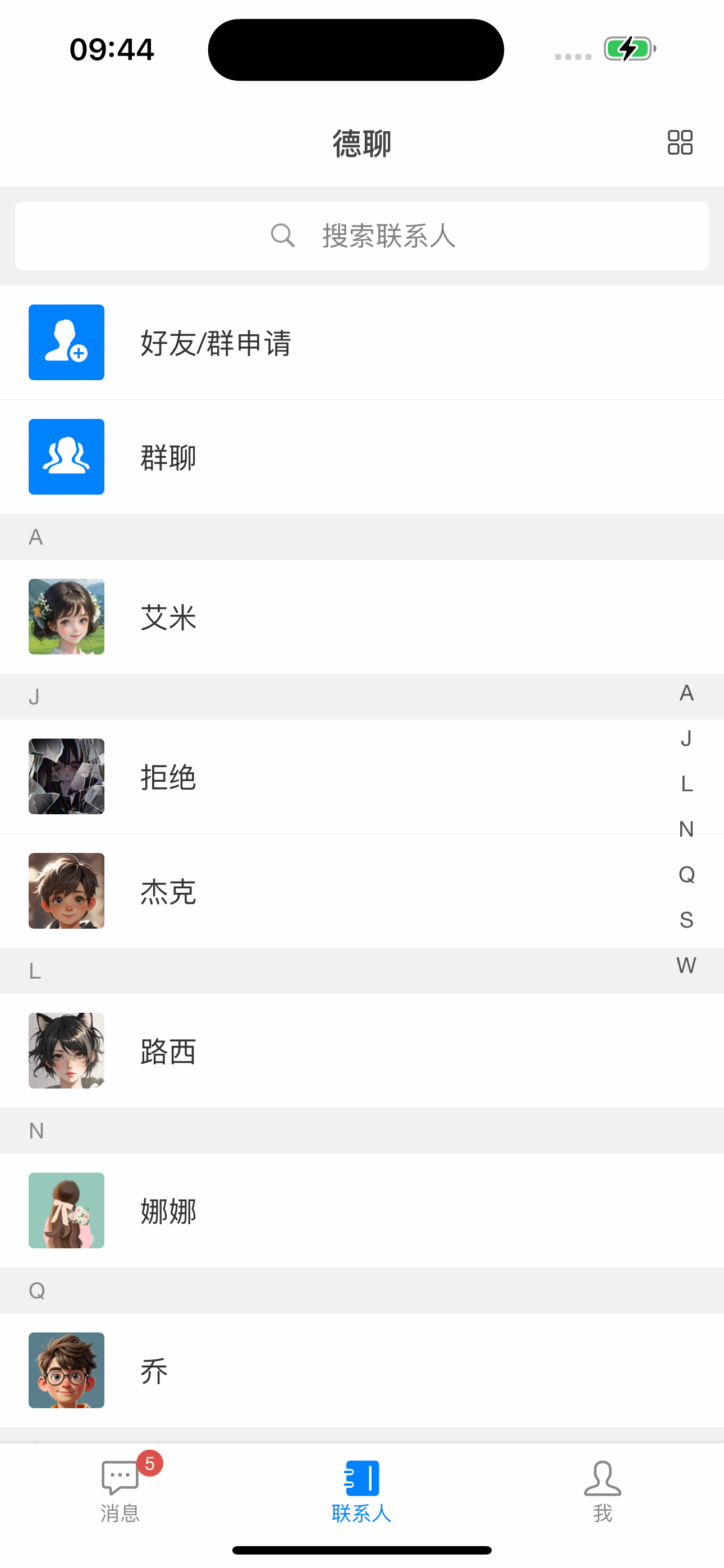 德聊 screenshot 4