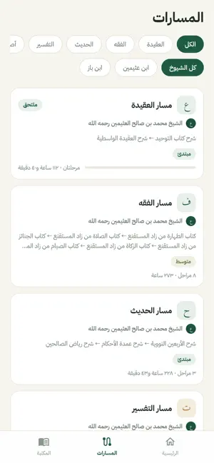 مسار طالب العلم screenshot 1